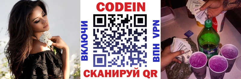 Codein Purple Drank  Верея 